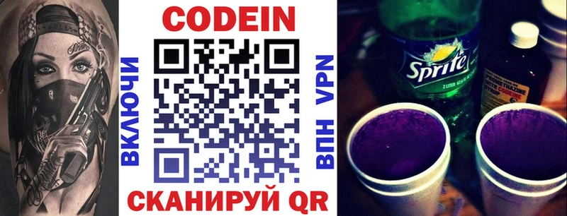 Кодеиновый сироп Lean напиток Lean (лин)  Касли 